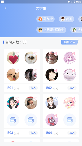 一起自习app v1.7.0安卓版_双星网创_创业赚钱_抖音教程_短视频教程