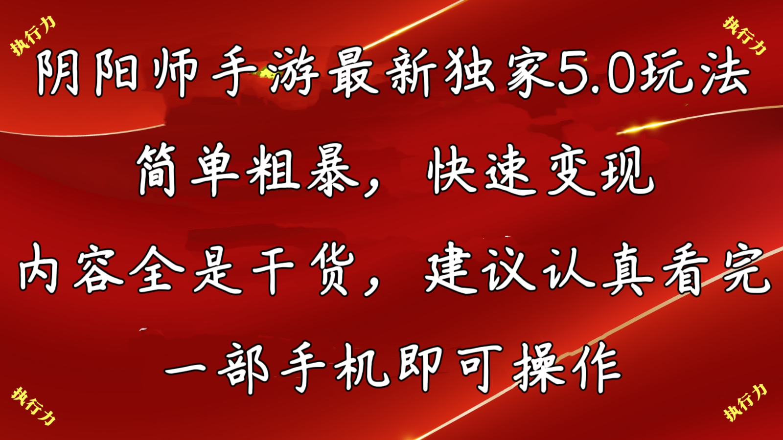 阴阳师最新5.0玩法，单日变现3000➕，小白看完即可上手_双星网创_创业赚钱_抖音教程_短视频教程