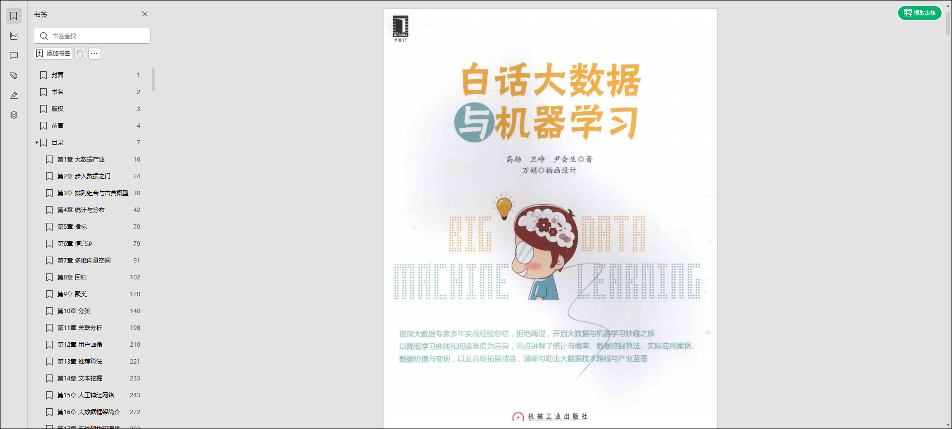 白话大数据与机器学习pdf版 高清扫描版_双星网创_创业赚钱_抖音教程_短视频教程