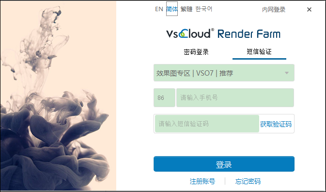 创意云渲染客户端影视版(VSOCLOUD Render Farm) v4.5.56官方版_双星网创_创业赚钱_抖音教程_短视频教程