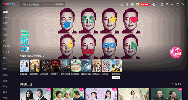 优酷win10版 v9.2.43.1001官方版_双星网创_创业赚钱_抖音教程_短视频教程