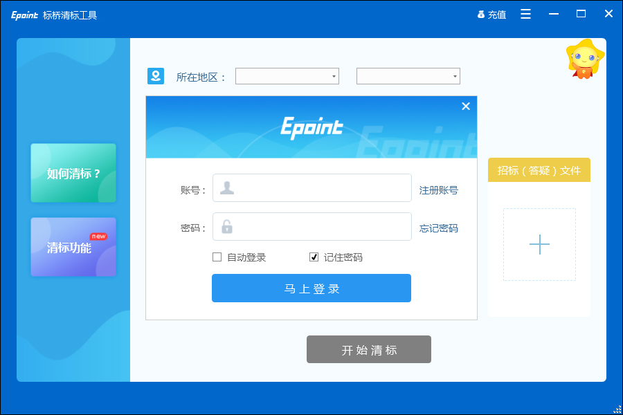 标桥清标工具电脑版 v3.0.6.0官方版_双星网创_创业赚钱_抖音教程_短视频教程