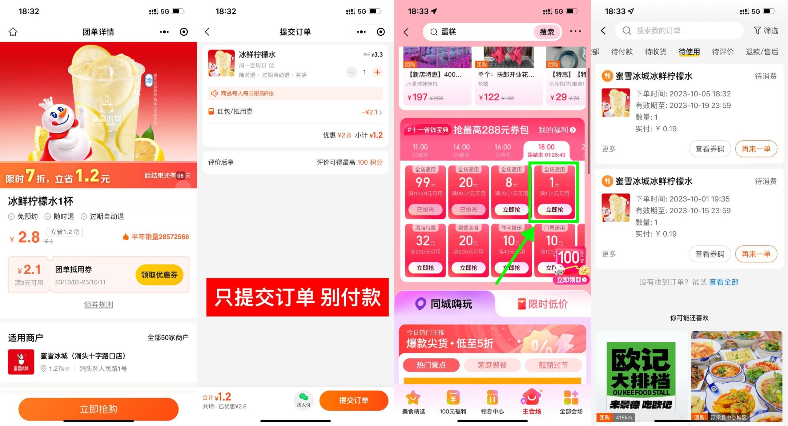 美团0.2元喝蜜雪冰城柠檬水_双星网创_创业赚钱_抖音教程_短视频教程
