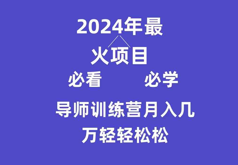 （9301期）导师训练营互联网最牛逼的项目没有之一，新手小白必学，月入3万+轻轻松松_双星网创_创业赚钱_抖音教程_短视频教程