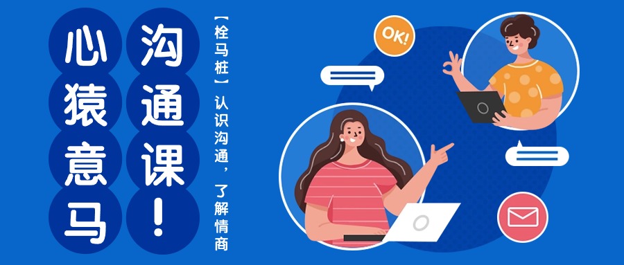 心猿意马沟通课【栓马桩】，认识沟通，了解情商（11节课）_双星网创_创业赚钱_抖音教程_短视频教程