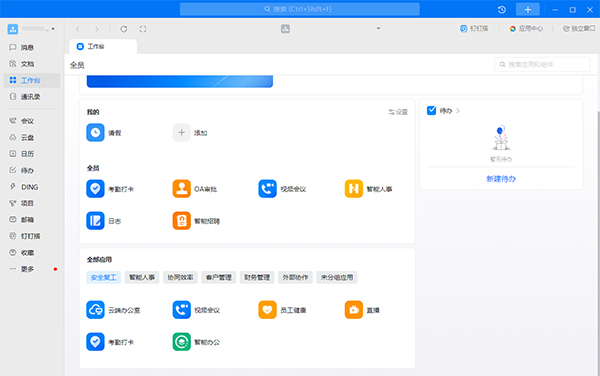 钉钉电脑版2024最新版 v7.6.3官方版_双星网创_创业赚钱_抖音教程_短视频教程