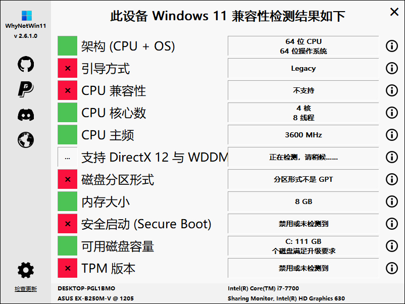 whynotwin11(win11配置检测工具) v2.6.1.0中文版_双星网创_创业赚钱_抖音教程_短视频教程