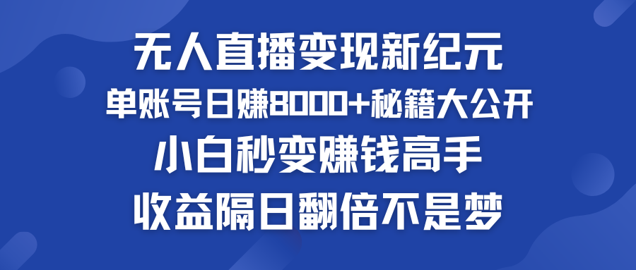 快手小铃铛男粉狂潮 单账号日赚8000+秘籍大公开 小白秒变赚钱高手_双星网创_创业赚钱_抖音教程_短视频教程