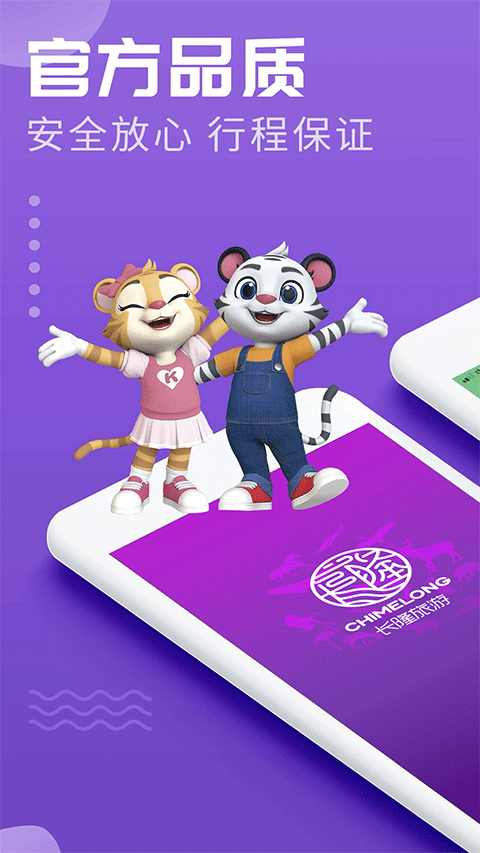 长隆旅游app官方版 v7.5.6安卓版_双星网创_创业赚钱_抖音教程_短视频教程