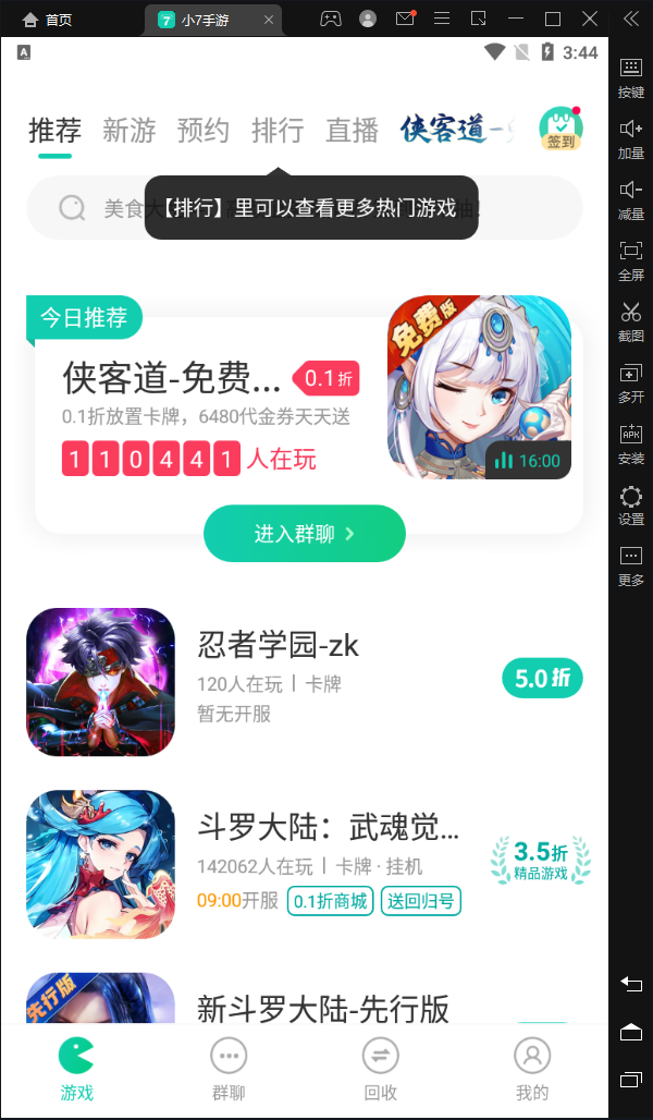 小七手游电脑版 v5.88.0官方版_双星网创_创业赚钱_抖音教程_短视频教程