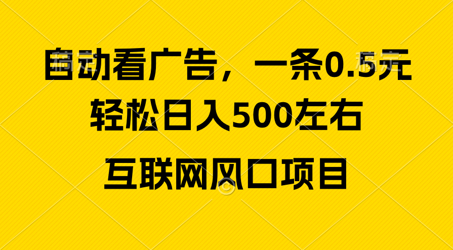 （10306期）广告收益风口，轻松日入500+，新手小白秒上手，互联网风口项目_双星网创_创业赚钱_抖音教程_短视频教程