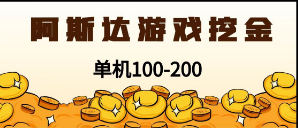 最新韩国游戏，全自动挂机搬砖，无脑24小时单机日入100-200+_双星网创_创业赚钱_抖音教程_短视频教程