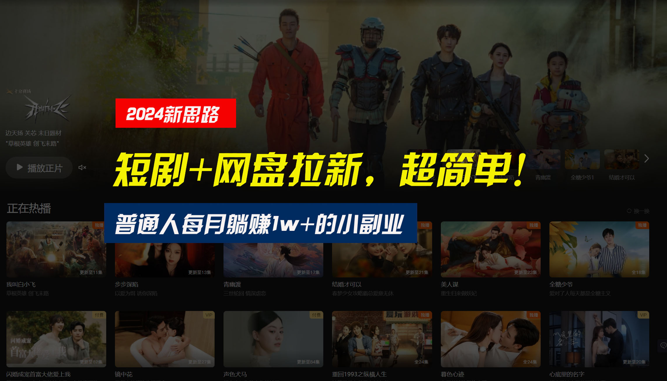 【新思路】短剧+网盘拉新，超简单，普通人每月躺赚1w+的小副业_双星网创_创业赚钱_抖音教程_短视频教程