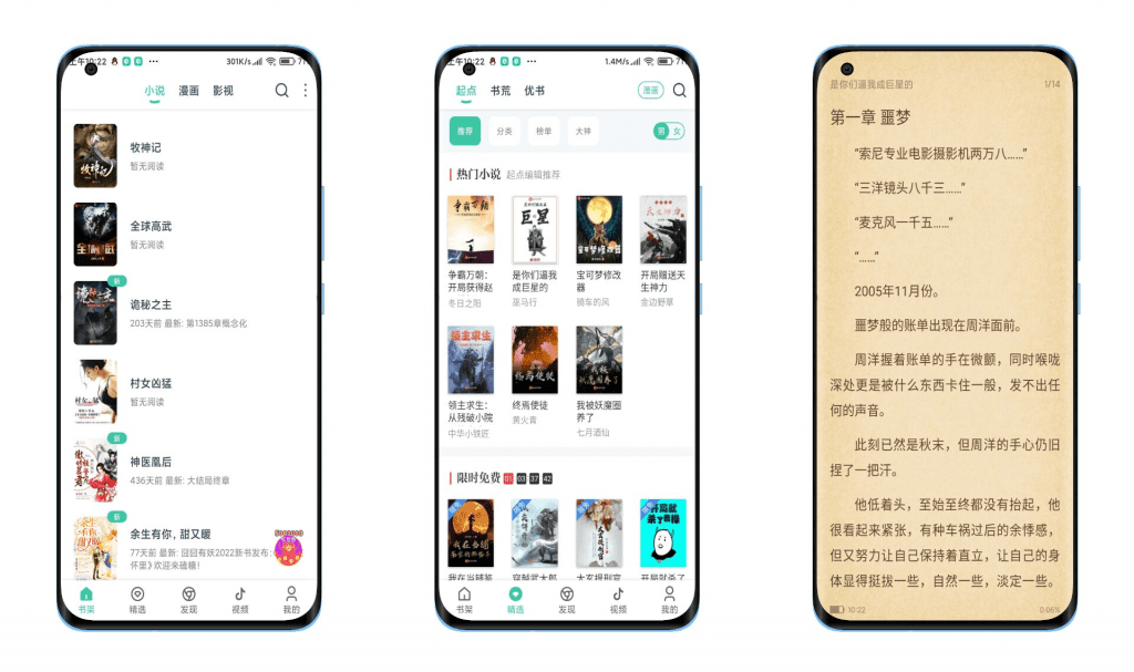 【小说阅读大全】多榜单排行 免费无广告_双星网创_创业赚钱_抖音教程_短视频教程