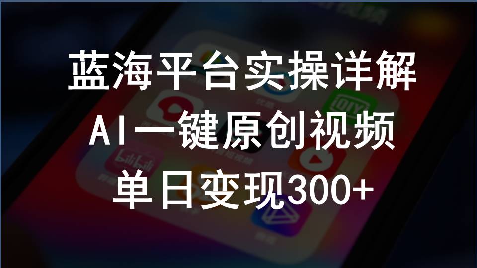 （10196期）2024支付宝创作分成计划实操详解，AI一键原创视频，单日变现300+_双星网创_创业赚钱_抖音教程_短视频教程