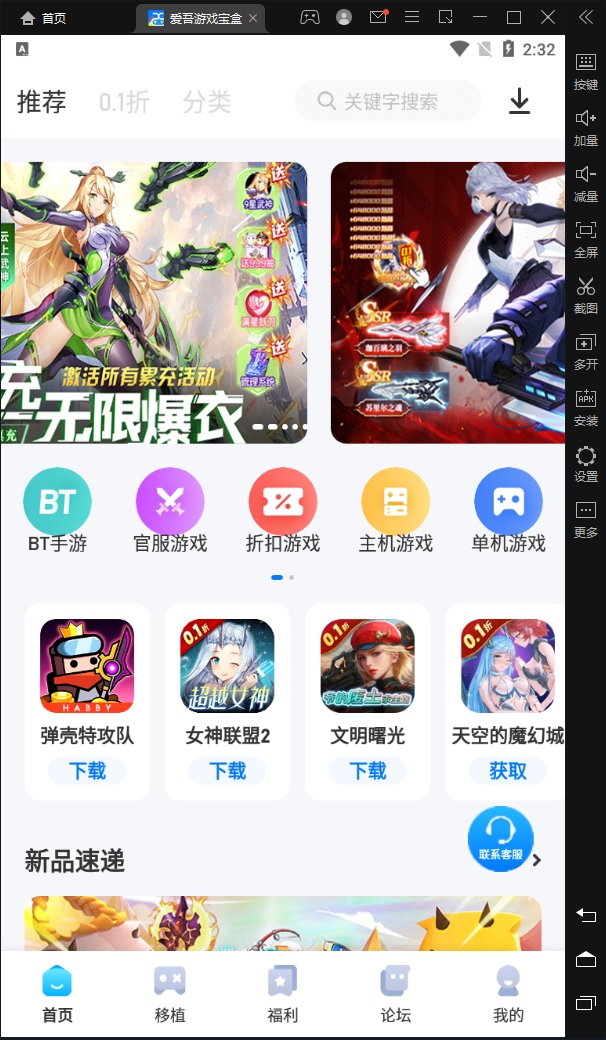爱吾游戏宝盒电脑版 v2.5.0.1_双星网创_创业赚钱_抖音教程_短视频教程