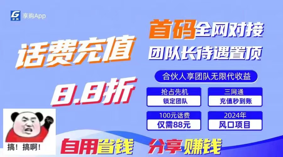 88折冲话费，立马到账，刚需市场人人需要，自用省钱分享轻松日入千元_双星网创_创业赚钱_抖音教程_短视频教程