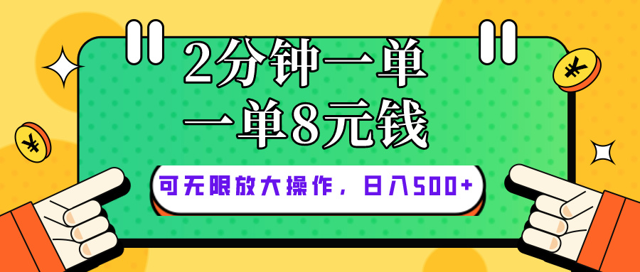 （10793期）仅靠简单复制粘贴，两分钟8块钱，可以无限做，执行就有钱赚_双星网创_创业赚钱_抖音教程_短视频教程