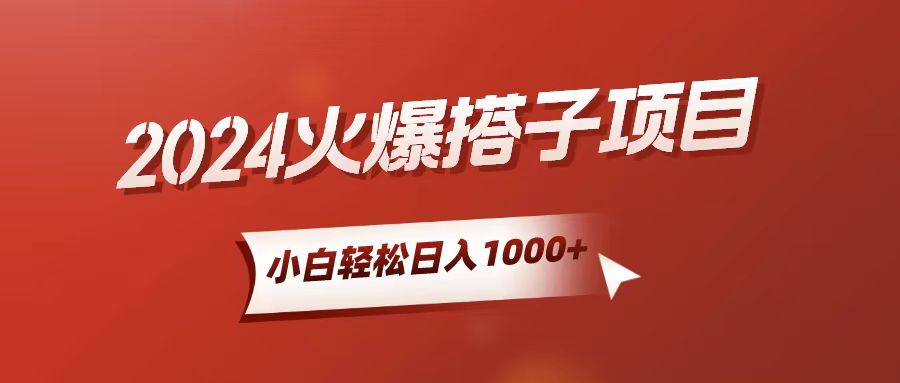 （10788期）小白轻松上手，日入1000+，搭子项目_双星网创_创业赚钱_抖音教程_短视频教程