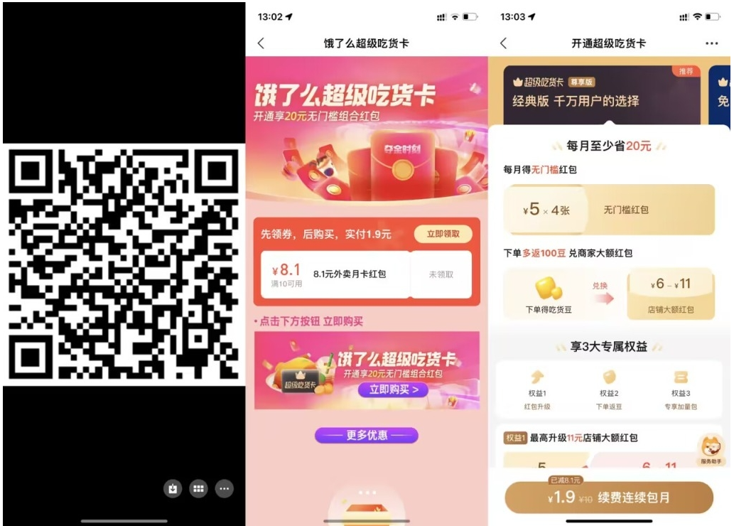 【饿了么1.9元开超级吃货月卡】_双星网创_创业赚钱_抖音教程_短视频教程