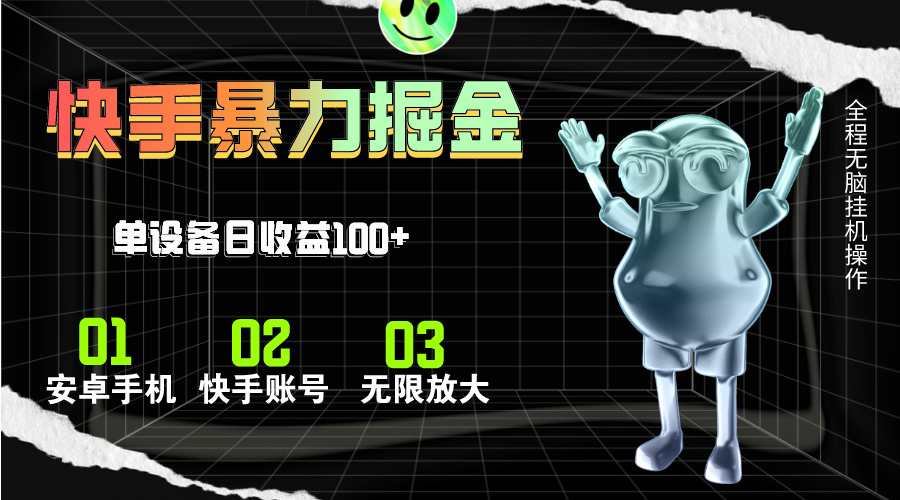 快手磁力无人直播，全自动运行，单号单日收益可达100+_双星网创_创业赚钱_抖音教程_短视频教程