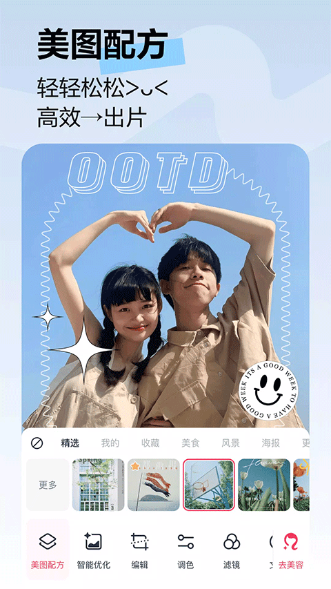 美图秀秀国际版 v10.15.0安卓版_双星网创_创业赚钱_抖音教程_短视频教程