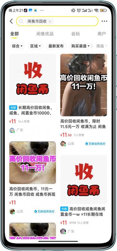 闲鱼挂机单号3元/天，每天仅需2分钟，可无限放大，稳定长久挂机项目！￼_双星网创_创业赚钱_抖音教程_短视频教程