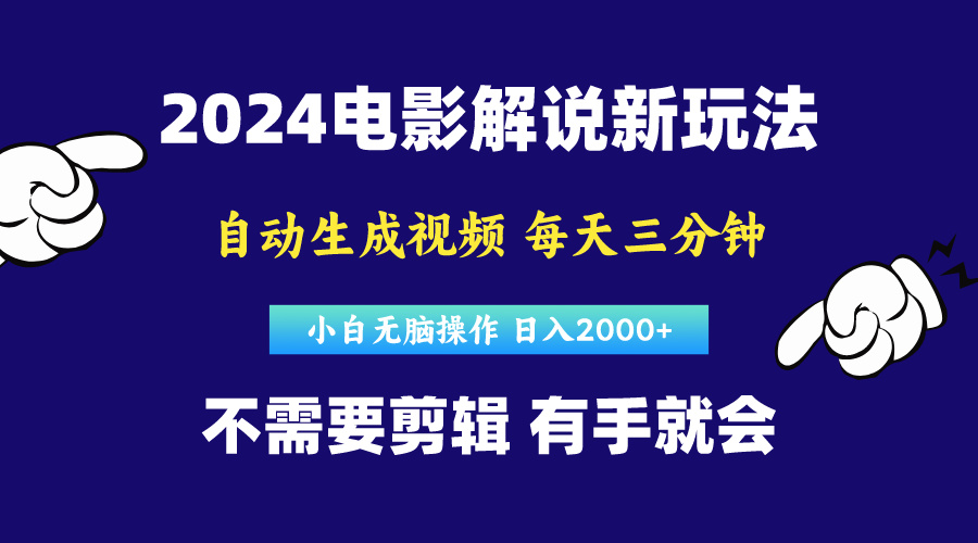 （10774期）软件自动生成电影解说，原创视频，小白无脑操作，一天几分钟，日…_双星网创_创业赚钱_抖音教程_短视频教程
