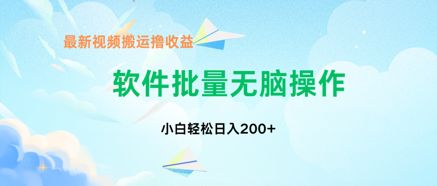 中视频搬运玩法，单日200+无需剪辑，新手小白也能玩_双星网创_创业赚钱_抖音教程_短视频教程