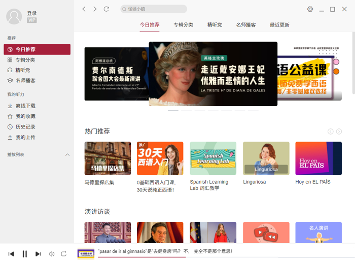 每日西班牙语听力 v9.7.7_双星网创_创业赚钱_抖音教程_短视频教程