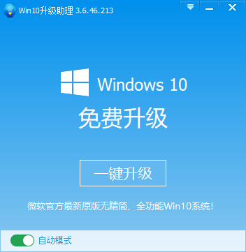 Windows10升级助手 v3.6.46.213官方版_双星网创_创业赚钱_抖音教程_短视频教程
