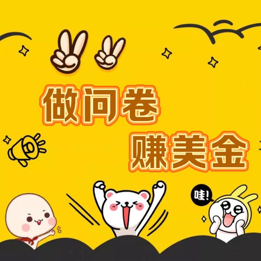 国外问卷调查小白家也可批量操作（口子查站点查渠道查）真正的长久稳定项目 日入1500+_双星网创_创业赚钱_抖音教程_短视频教程