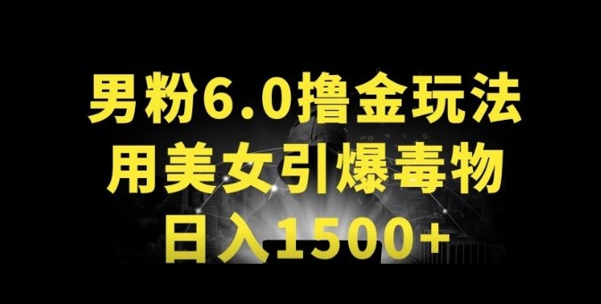 男粉6.0.革新玩法，一天收入1500+，用美女引爆得物APP_双星网创_创业赚钱_抖音教程_短视频教程