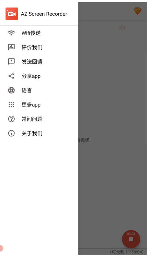 AZ Screen Recorder高级版 v6.2.0安卓版_双星网创_创业赚钱_抖音教程_短视频教程