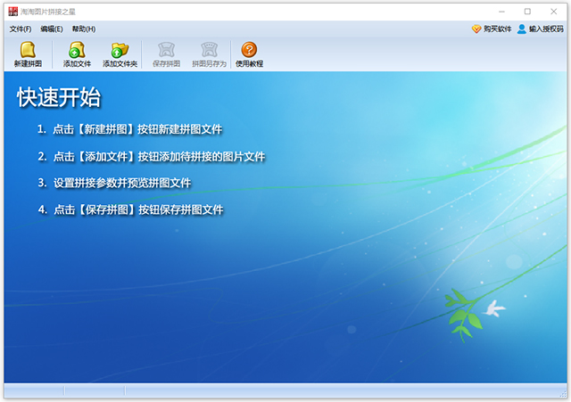 淘淘图片拼接之星 v5.0.0.576官方版_双星网创_创业赚钱_抖音教程_短视频教程