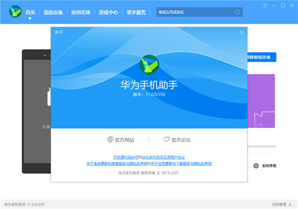 华为手机同步软件 v14.0.0.320官方版_双星网创_创业赚钱_抖音教程_短视频教程