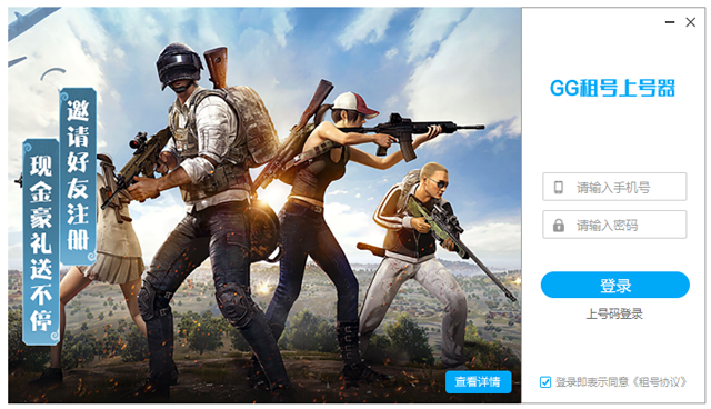 gg租号上号器官方版 v24.6.4.1_双星网创_创业赚钱_抖音教程_短视频教程