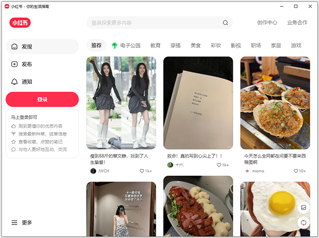 小红书电脑版 v1.0.0官方版_双星网创_创业赚钱_抖音教程_短视频教程