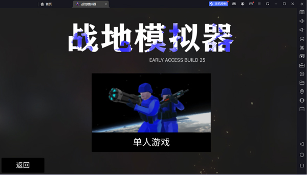 战地模拟器电脑版 vEA25官方版_双星网创_创业赚钱_抖音教程_短视频教程