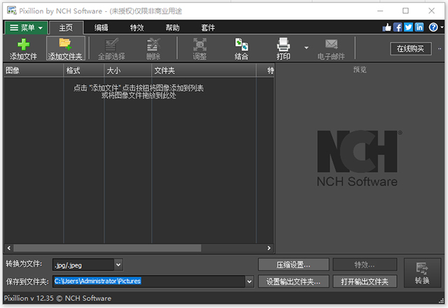 pixillion图像转换器 v12.35官方中文版_双星网创_创业赚钱_抖音教程_短视频教程