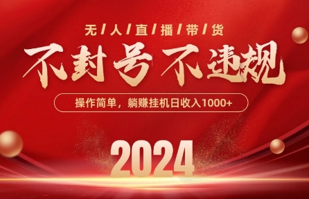 最新抖音无人带货技术，不封号等违规，单日单号收益几张，可批量放大_双星网创_创业赚钱_抖音教程_短视频教程