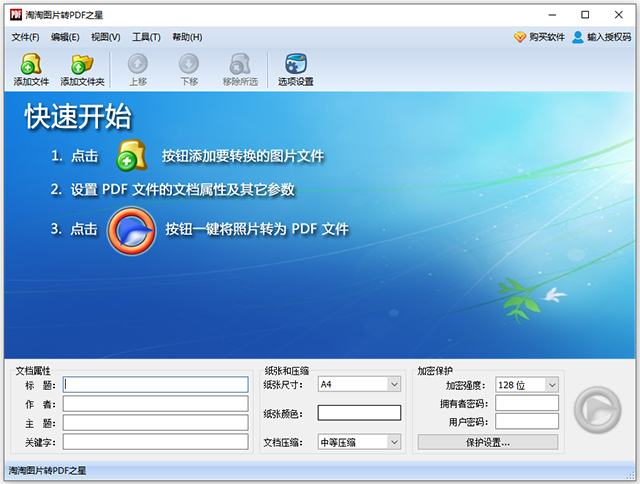 淘淘图片转pdf之星 v5.0.0.562官方版_双星网创_创业赚钱_抖音教程_短视频教程