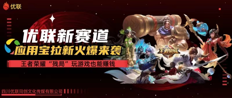 （10123期）【全网独家】腾讯应用宝王者荣耀残局模式拉新赛道，轻松日如1000+_双星网创_创业赚钱_抖音教程_短视频教程