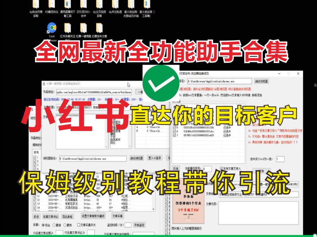 最新小红薯艾特精准粉丝引流方法！全网首发！每天引流3000+_双星网创_创业赚钱_抖音教程_短视频教程