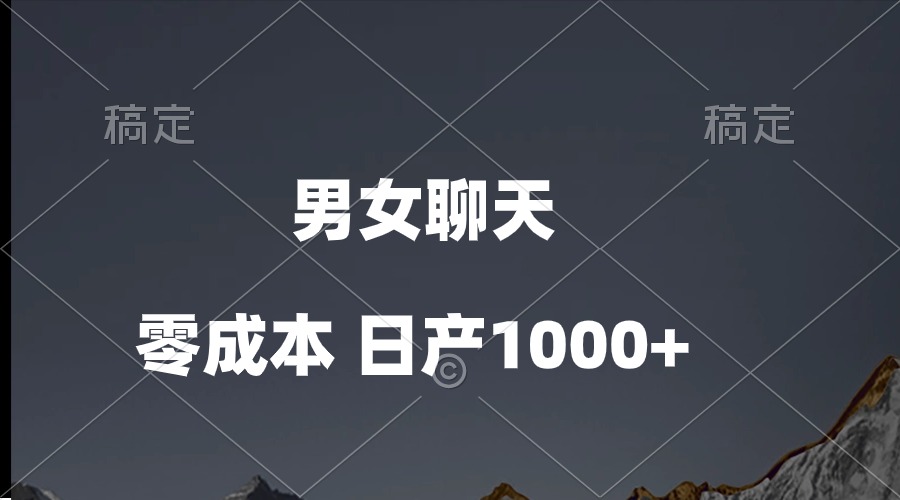 （10213期）男女聊天视频，QQ分成等多种变现方式，日入1000+_双星网创_创业赚钱_抖音教程_短视频教程
