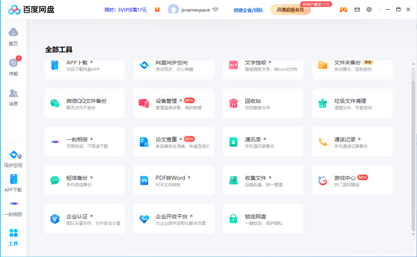 百度网盘电脑版 v7.43.0.4官方版_双星网创_创业赚钱_抖音教程_短视频教程