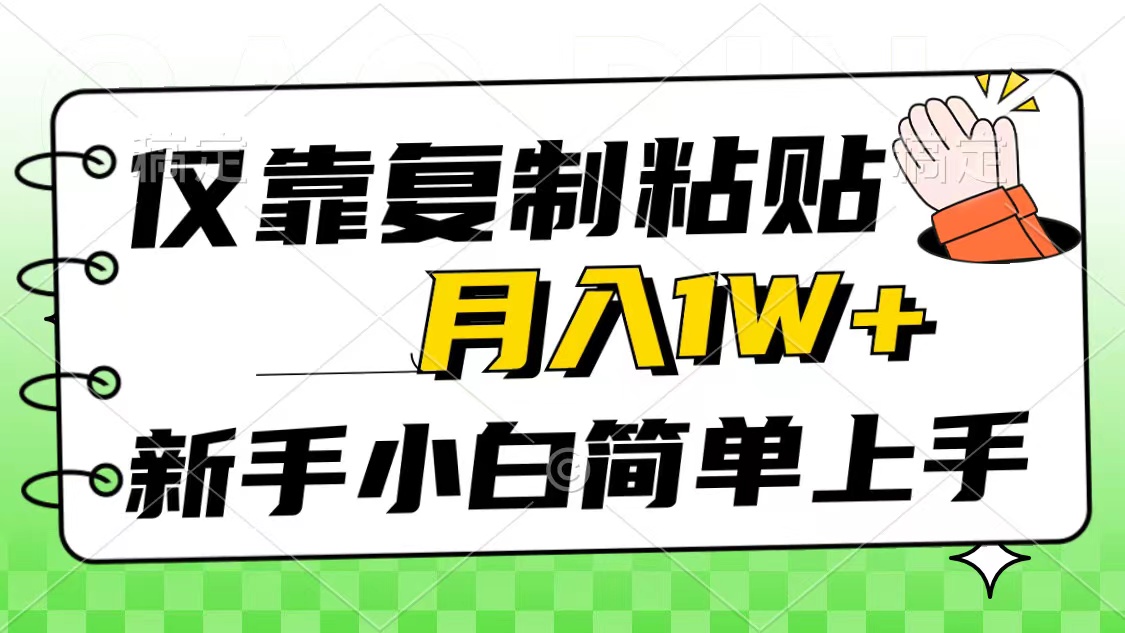 （10461期）仅靠复制粘贴，被动收益，轻松月入1w+，新手小白秒上手，互联网风口项目_双星网创_创业赚钱_抖音教程_短视频教程