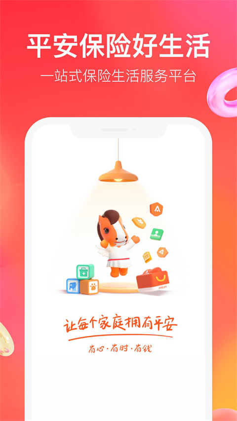 平安好生活app v2.56.1安卓版_双星网创_创业赚钱_抖音教程_短视频教程