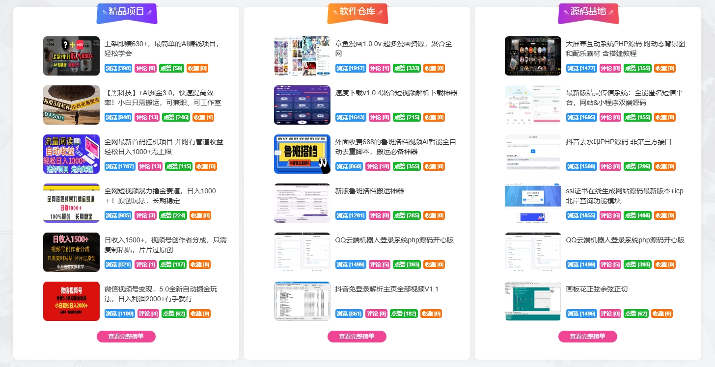 子比主题美化 – 热门推荐排行榜页面_双星网创_创业赚钱_抖音教程_短视频教程