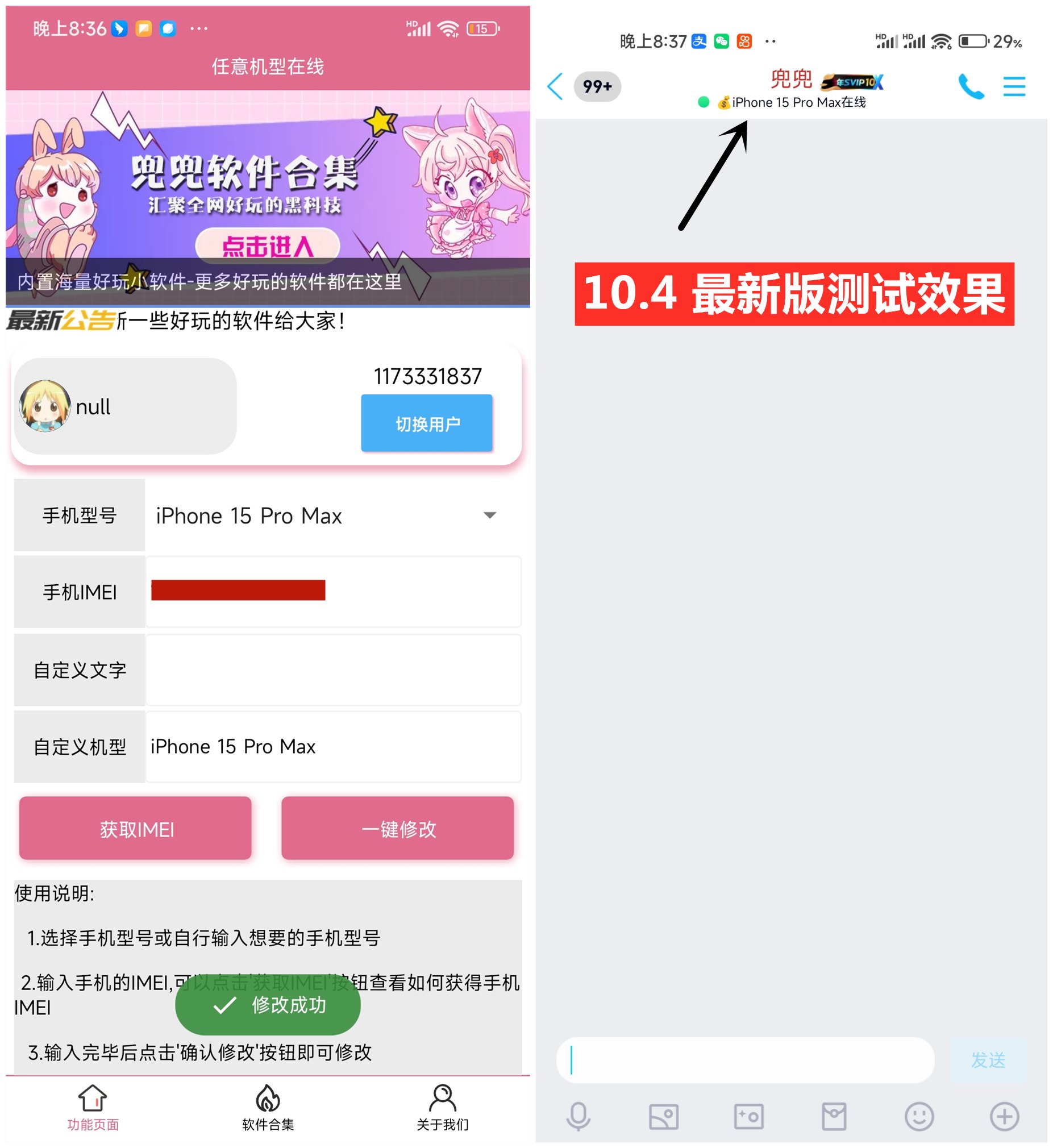 【任意机型在线v6.2】无需会员！新增加自定义iPhone15机型_双星网创_创业赚钱_抖音教程_短视频教程